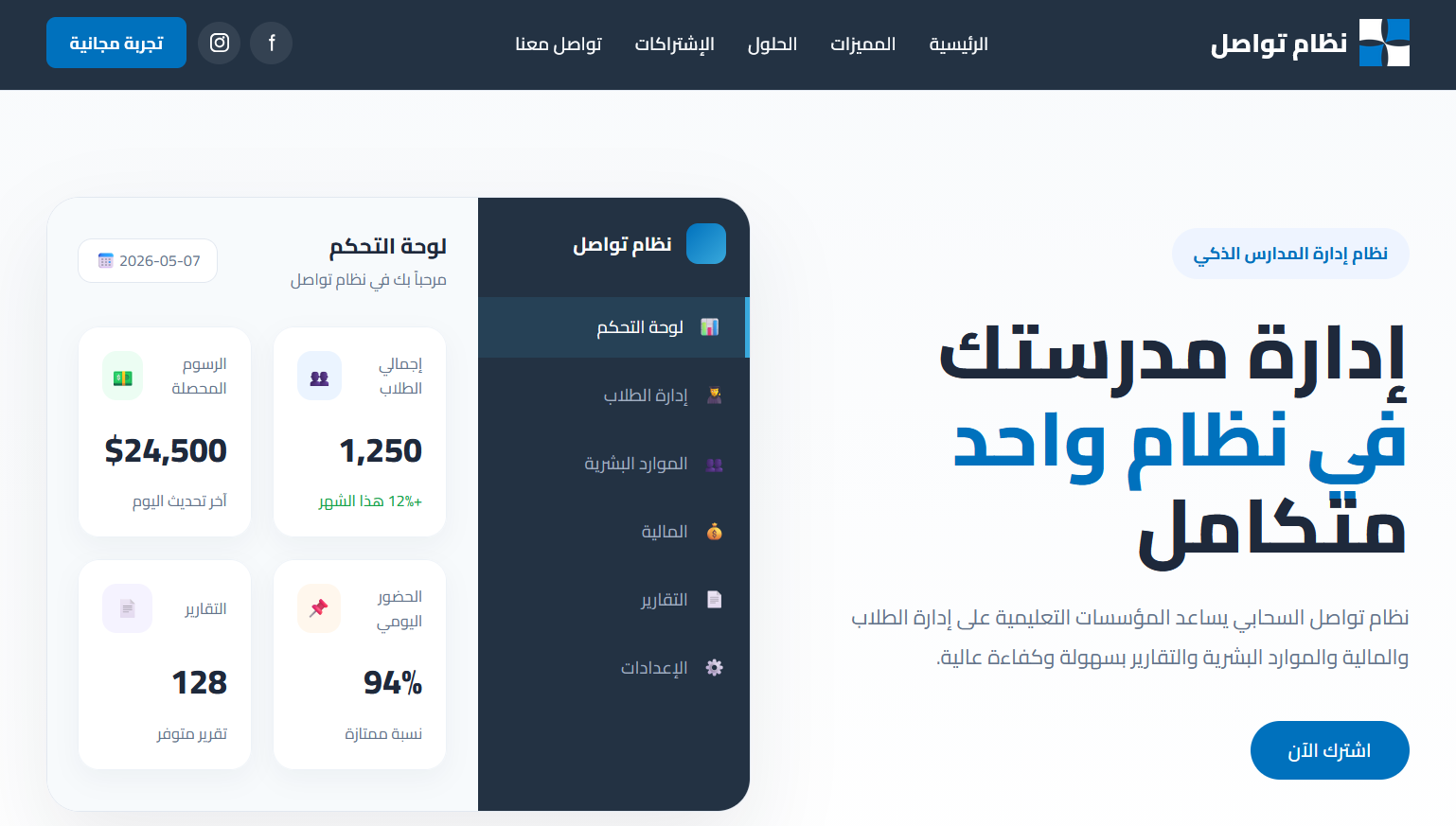 Tawasul ERP – Cloud-Based School Management System