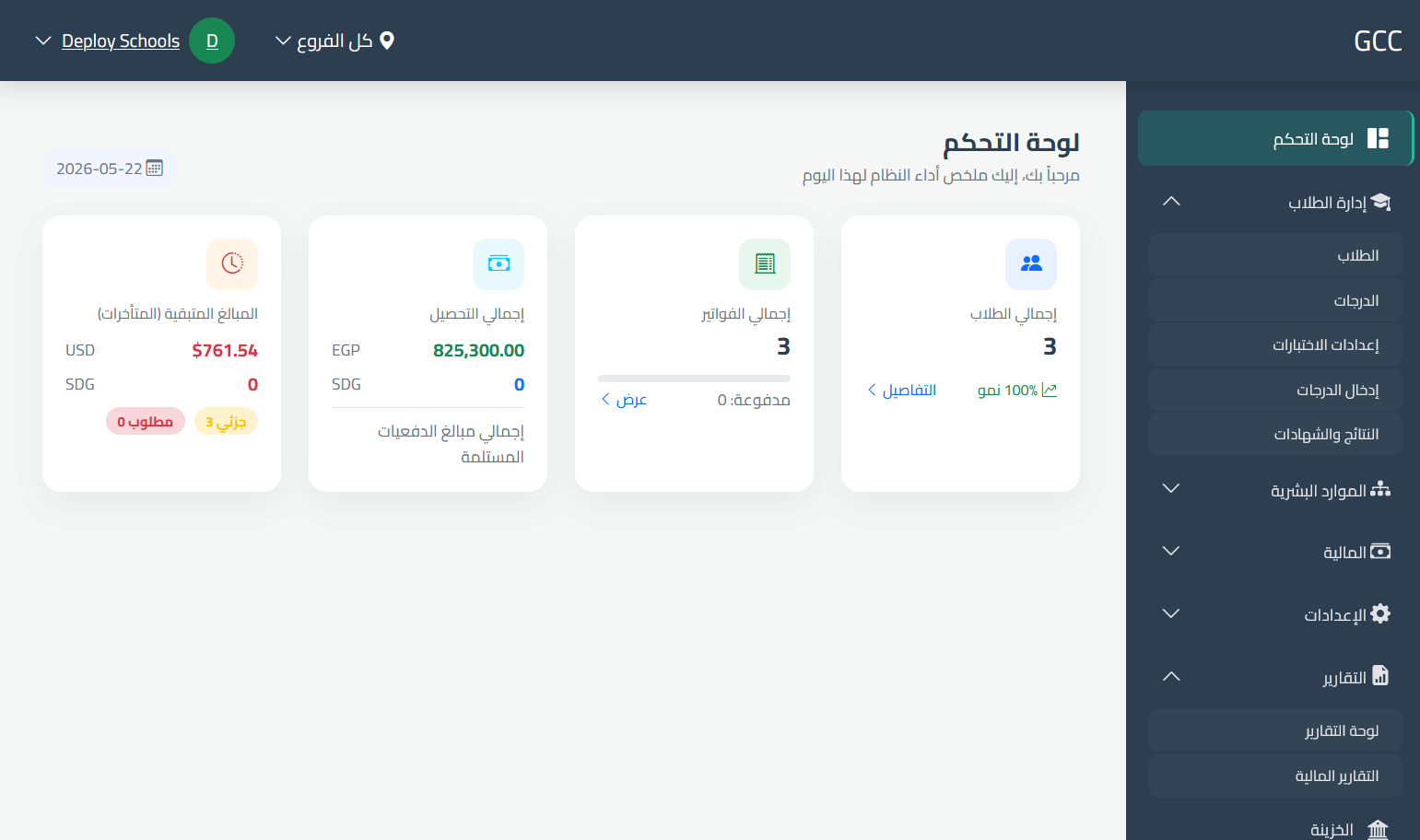 Tawasul ERP System