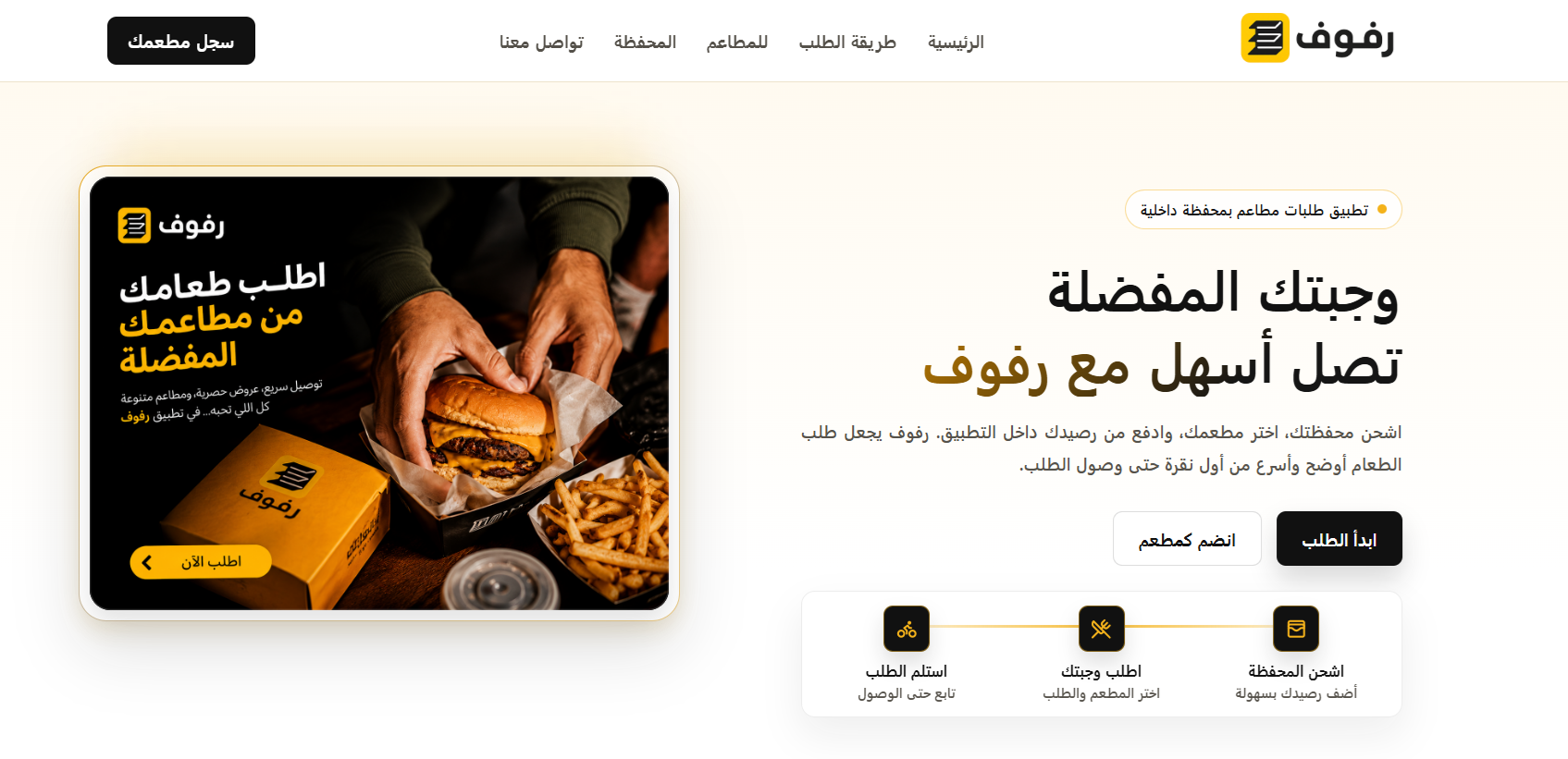 Rufuf Platform & Mobile Application