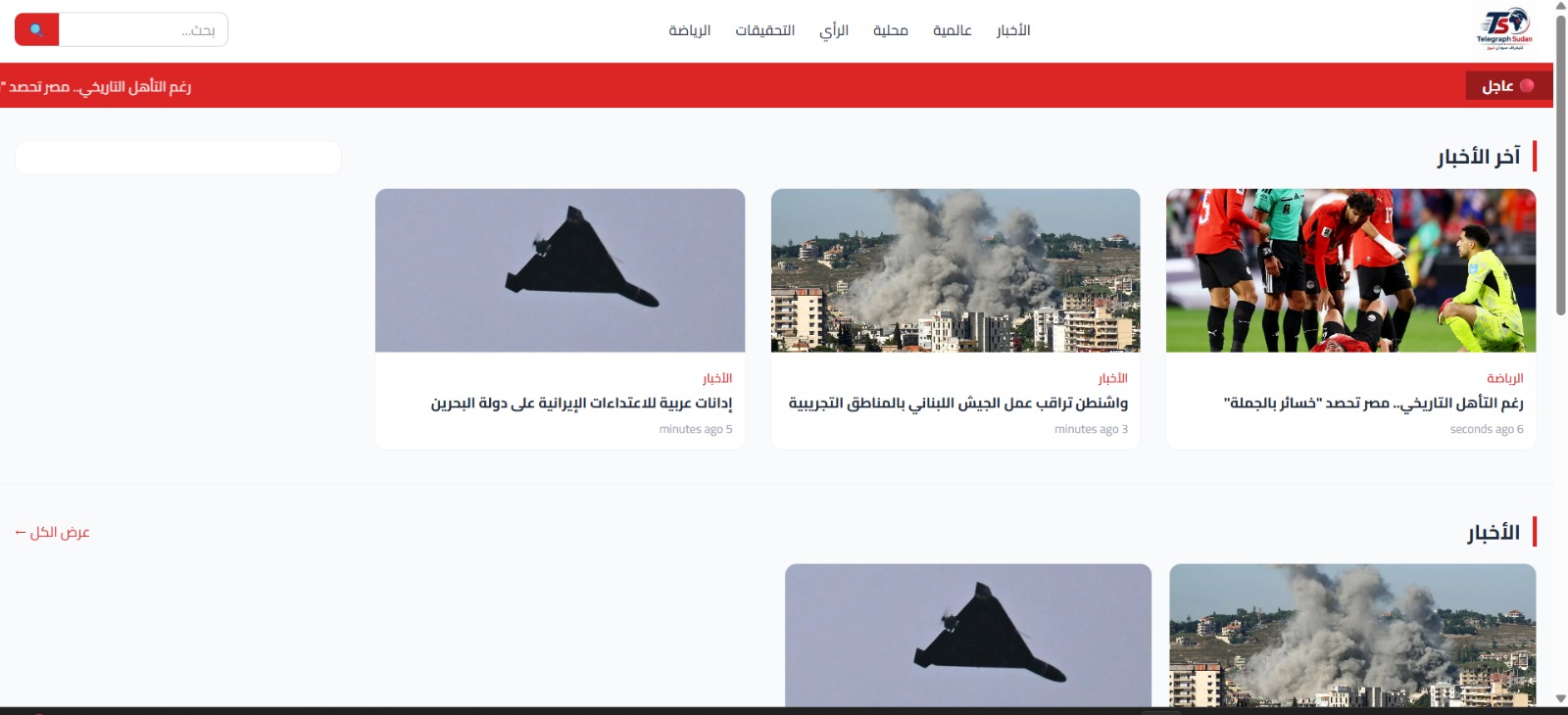 Telegraph Sudan News Portal